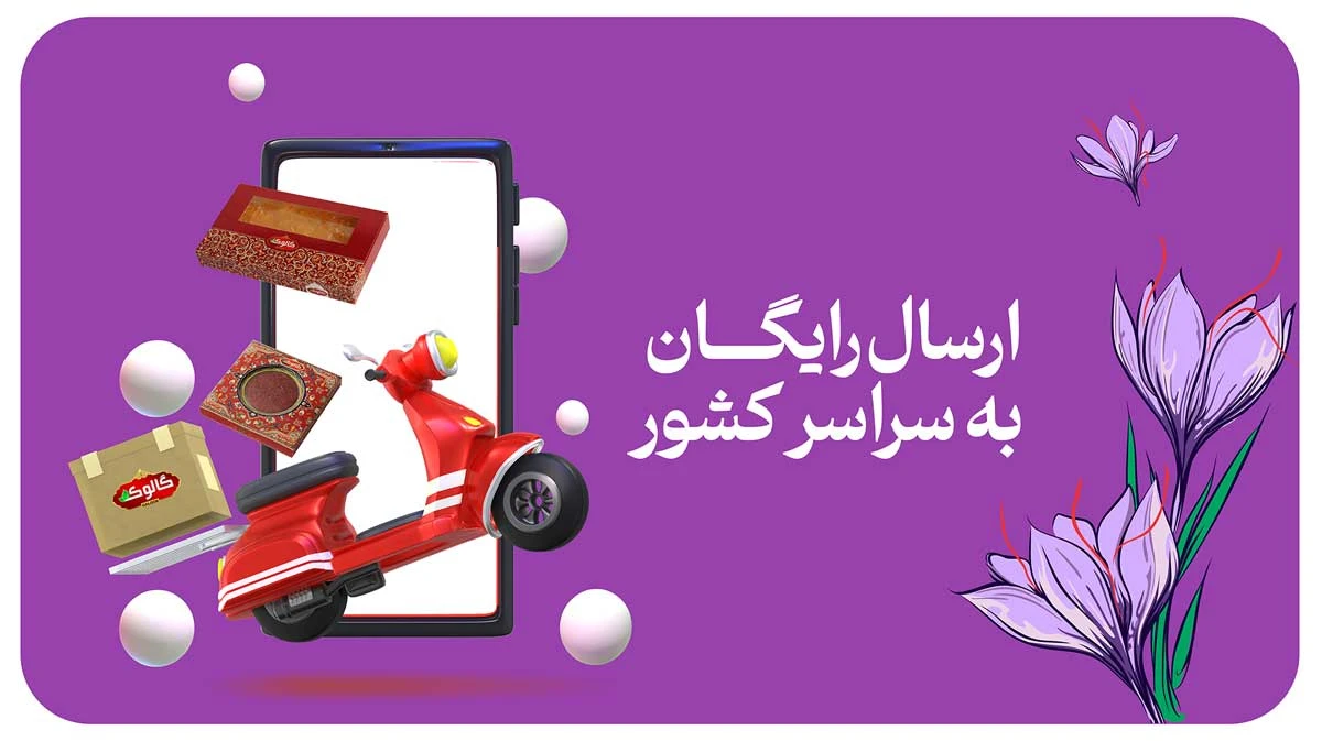ارسال-رایگان-یک