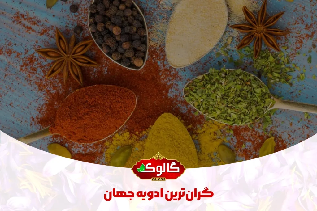 5 ادویه در قاشق‌های متفاوت برای عنوان گران ترین ادویه جهان که لوگو گالوک در پایین تصویر ثبت شده است.