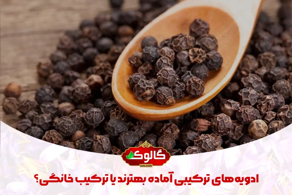 ادویه های ترکیبی آماده بهترند یا ترکیب خانگی