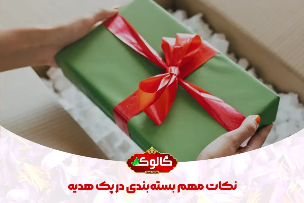 پک هدیه شیک بسازید | نکات حرفه‌ای بسته‌بندی هدیه